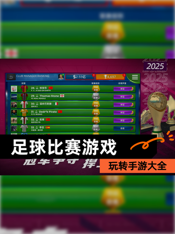 玩转【足球比赛游戏】手游大全截图1