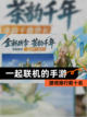【一起联机的手游】游戏排行前十名截图1