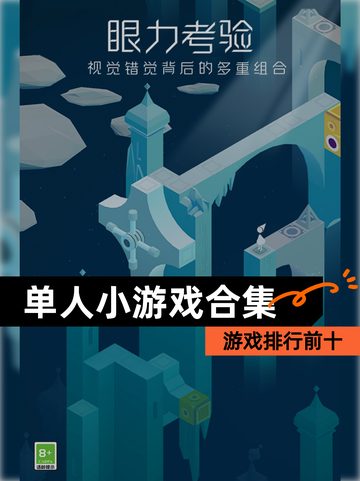 【单人小游戏合集】游戏排行前十截图1