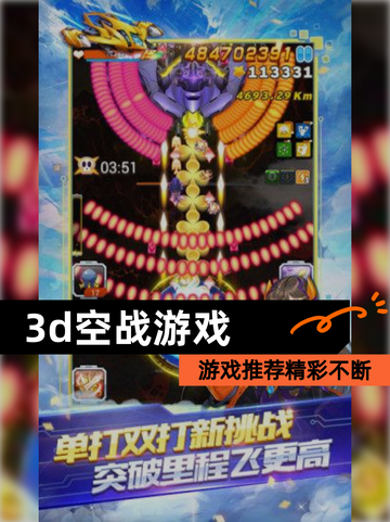 【3d空战游戏】游戏推荐精彩不断截图1