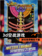【3d空战游戏】游戏推荐精彩不断
