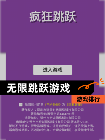 【无限跳跃游戏】游戏排行截图1