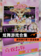 【炫舞游戏合集】游戏排行前十名全收录