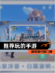 【推荐玩的手游】游戏排行热门榜截图1