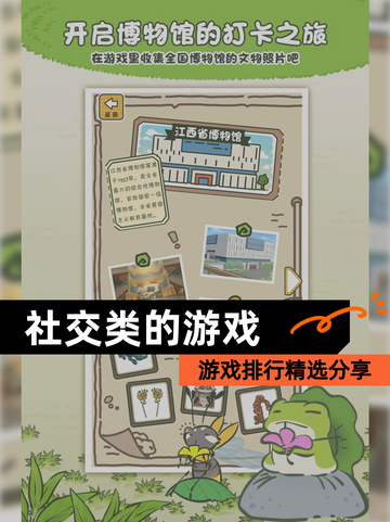 【社交类的游戏】游戏排行精选分享截图1