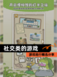 【社交类的游戏】游戏排行精选分享