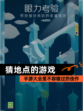 【猜地点的游戏】手游大全里不容错过的佳作