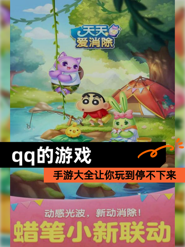 【qq的游戏】手游大全让你玩到停不下来截图1