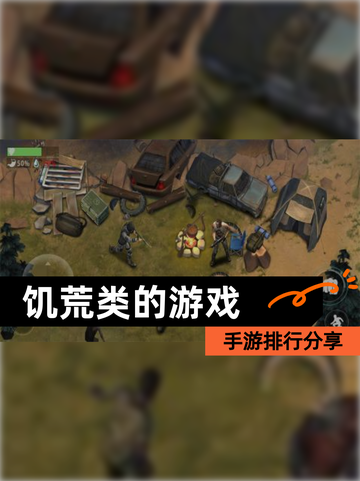 【饥荒类的游戏】手游排行分享截图1