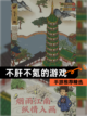 【不肝不氪的游戏】手游推荐精选截图1