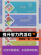【提升智力的游戏】游戏排行前十名揭秘