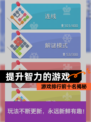 【提升智力的游戏】游戏排行前十名揭秘