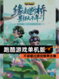 不容错过【跑酷游戏单机版】游戏推荐合集