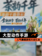 人气爆棚【大型动作手游】游戏大全汇总
