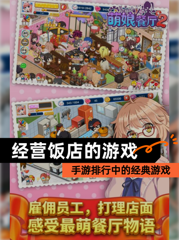 【经营饭店的游戏】手游排行中的经典游戏截图1