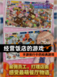 【经营饭店的游戏】手游排行中的经典游戏