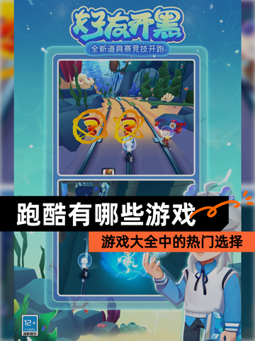 【跑酷有哪些游戏】游戏大全中的热门选择截图1