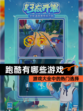 【跑酷有哪些游戏】游戏大全中的热门选择