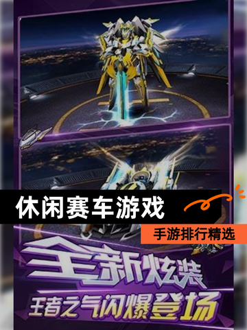 【休闲赛车游戏】手游排行精选截图1