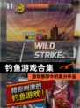 【钓鱼游戏合集】游戏推荐中的高分作品