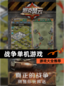 【战争单机游戏】游戏大全推荐