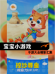 【宝宝小游戏】手游大全精彩汇聚截图1