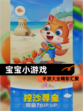 【宝宝小游戏】手游大全精彩汇聚