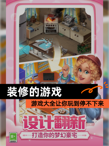 【装修的游戏】游戏大全让你玩到停不下来截图1