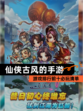 【仙侠古风的手游】游戏排行前十必玩清单