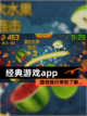 【经典游戏app】游戏排行带你了解…截图1