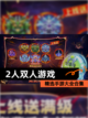 精选【2人双人游戏】手游大全合集截图1