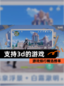【支持3d的游戏】游戏排行精选榜单