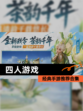 经典【四人游戏】手游推荐合集