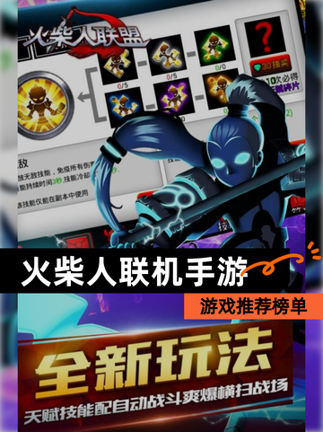 【火柴人联机手游】游戏推荐榜单截图1