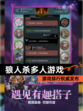 【狼人杀多人游戏】游戏排行权威发布