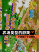 【农场类型的游戏】手游排行中的模拟…截图1