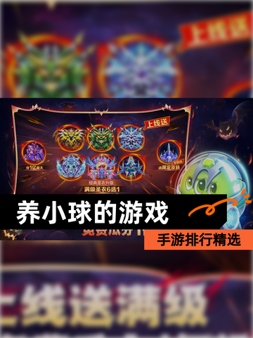 手游排行精选【养小球的游戏】截图1