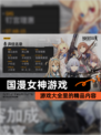 【国漫女神游戏】游戏大全里的精品内容