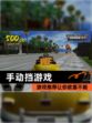 【手动挡游戏】游戏推荐让你欲罢不能