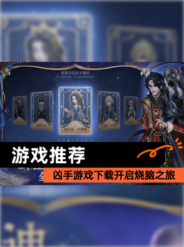 【游戏推荐】凶手游戏下载开启烧脑之旅截图1