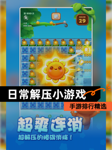 【日常解压小游戏】手游排行精选截图1