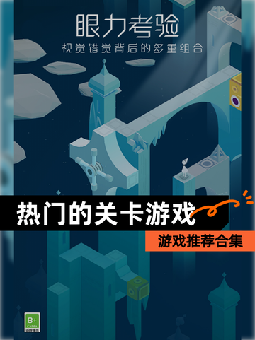 【热门的关卡游戏】游戏推荐合集截图1