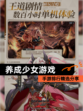 【养成少女游戏】手游排行精选分享