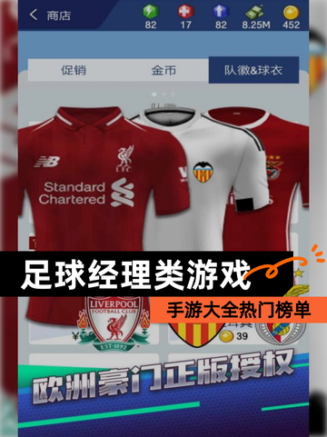 【足球经理类游戏】手游大全热门榜单截图1