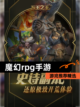 【魔幻rpg手游】游戏推荐精选截图1