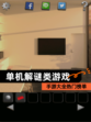 【单机解谜类游戏】手游大全热门榜单