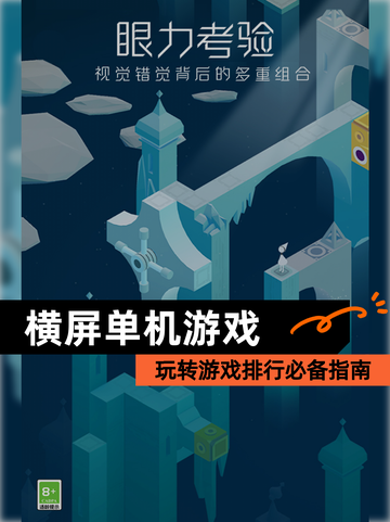 玩转【横屏单机游戏】游戏排行必备指南截图1