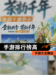 【手游排行榜高】手游大全精选截图1