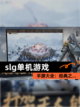 【slg单机游戏】手游大全：经典之…截图1
