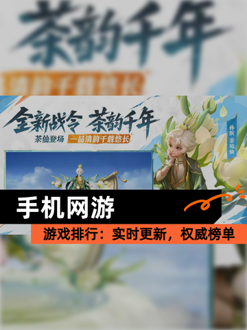 【手机网游】游戏排行：实时更新，权威榜单截图1